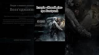 Історія «Новий дім» гра Frostpunk стратегія виживання frostpunk новийдім проходження [upl. by Laohcin]