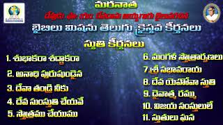 ll బైబిలు మిషను తెలుగు క్రైస్తవ కీర్తనలు ll Bible Mission Telugu Christan Audio songs ll [upl. by Varrian]