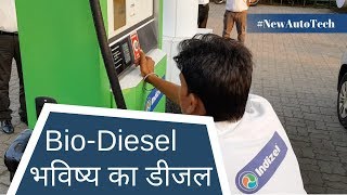 All about Bio Diesel and Indizel  Gagan Choudhary [upl. by Ander332]