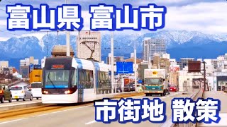 【富山市】日本海側４０万人都市の休日散歩、富山駅から西町・総曲輪・桜木町・五福 [upl. by Drewett]