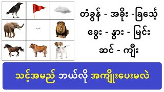 နန်းတွင်းသုံး သရောဒယပညာ သင့်အမည် အကျိုးပေးကောင်းမလား   myanmar baydin lotaya baydin လိုတရ [upl. by Eugirne753]