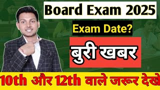 10th Or 12th वाले जरूर देखे ll Up Board Exam 2025 ll Board Exam ki Taiyari Kaise Kare 2025 ll a1sir [upl. by Eissalc]