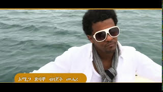 Bajet Mehari  ኦሜጋ ጽባቐ Omega Tsibaqe Official Video  Eritrean Music [upl. by Eniawd]