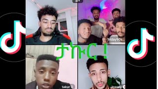 jon daniel እና ታኩር takur mereba ♦Ethiopia tiktok video [upl. by Lundell]