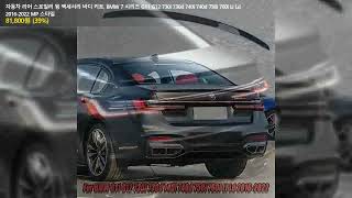 자동차 리어 스포일러 윙 액세서리 바디 키트 BMW 7 시리즈 G11 G12 730i 730d 740i 740d 750i 760i Li Ld 20162022 MP 스타일 [upl. by Eirrok573]