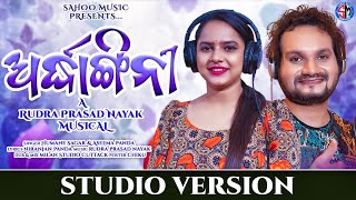 Ardhagnini  New Romantic  Sahoo Music  Aseema panda amp Humane Sagar  Studio Version [upl. by Asert]