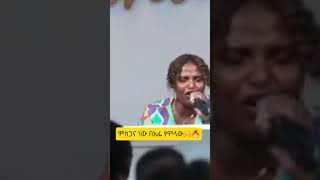 በጭፍራዎቹ ፊት ጥዬ አዋረድኩት🙌💪🔥  ዘማሪት ጄሪ [upl. by Aianat]