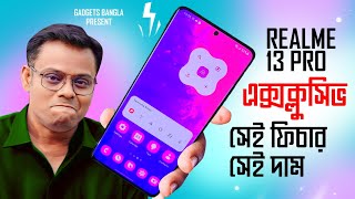 Realme 13 Pro Exclusive  সেই ফিচারস্ সেই দাম👌Cmf Phone 1 খারাপ খবর😲Samsung S25 সেই করেছে🙏iQOO ঝড় [upl. by Armbrecht]