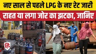 LPG Price News New Year 2024 और Christmas 2023 से पहले LPG की कीमत में बदलाव नई कीमत जानिए [upl. by Yorled]