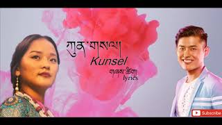 Kunsel Lyrics  ཀུན་གསལ།  Tibetan Lyrics song  Sonam Topden Tenzin Kunsel  བསོད་རྣམས་སྟོབས་ལྡན། [upl. by Haidebez]