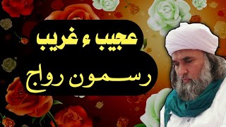 Hamare Mulak Main Ajeeb o Gareeb Rasmain Aur Rawaj  Peer Dilbar SainAsadullah Tv [upl. by Pedrick]