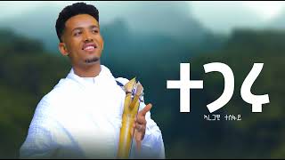 Aregawi tesfaywedi babu tegaru ኣረጋዊ ተስፋይ ተጋሩ New tigrigna music 2024 [upl. by Ellebana]