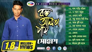 রক্ত আলতা পায়  Rokto Alta Pay  Super Hits Full Album  Shohag  Bangla Song [upl. by Nylyoj]