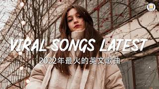 KKBOX 西洋排行榜 2022  2022英文歌  點閱率破億西洋流行歌曲  Best english songs 2022  抖音流行歌曲 2022 amp 2022最新歌曲 [upl. by Isoj]