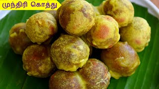 முந்திரி கொத்து செய்வது எப்படி  Munthiri Kothu Recipe in Tamil  Munthiri Kothu in Tamil [upl. by Gagnon]