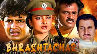 Mithun Chakraborty Rekha amp Anupam Kher Ki Action Crime Movie  Bhrashtacharquot Bollywood Hindi Movies [upl. by Assiluy]