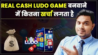 real cash ludo gameलूडो टूर्नामेंट बनवाने मैं कितना खर्चा लगता है ludo tournament app kaise banaye [upl. by Ellennoj]