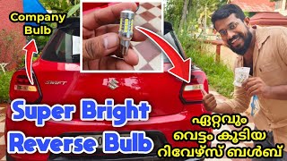 ഏറ്റവും വെട്ടം കൂടിയ റിവേഴ്സ് ബൾബ്  High Power LED Reverse bulb  Suitable for Most vehicle [upl. by Seagrave71]