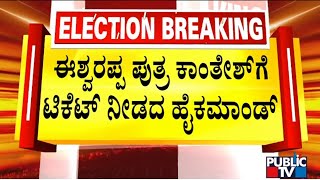 BJP High Command Denies Ticket For Eshwarappa Son Kantesh Fields Channabasappa From Shivamogga [upl. by Oinota347]