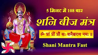 Om Pram Preem Proum Sah Shanaischaraya Namah  Shani Beej Mantra  108 Times Fast [upl. by La Verne581]