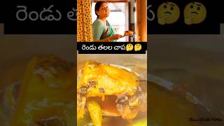 నీ చుంచు మామా 😁😁sarvanand siddhard fishcurry fishheadlovers shortfeed millionviews [upl. by Jannelle]