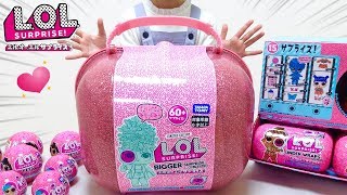 巨大 LOL サプライズ！ビガーサプライズ 開封 大量  LOL Surprise Bigger Surprise Unboxing 60 Surprises [upl. by Baptista]