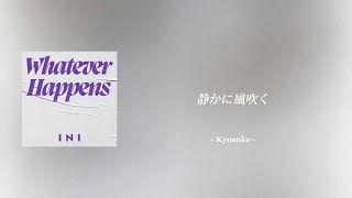 Whatever Happens  INI【カナルビ日本語字幕パート割り】 [upl. by Readus]