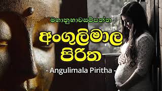 Angulimala Piritha  Angulimala Piritha  Pirith  Seth Pirith [upl. by Cleaves]