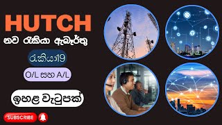 Become a Part of Hutch Jobs Vacancies in Sri Lanka 2024  Sinhala [upl. by Nigle127]