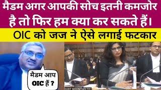 OIC मैडम आपकी सोच इतनी कमजोर है हमे मालूम नहीं था  law oic court [upl. by Lidstone]