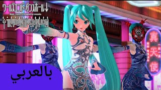 world end dancehall wowaka مترجمة [upl. by Nage]