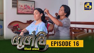 Googly Episode 16  ගුග්ලි  13th January 2022 [upl. by Nillok]