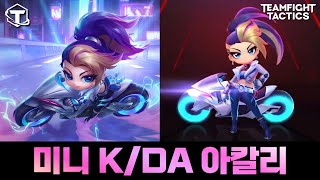 quot미니 KDA 아칼리quot 처형씬 amp 인게임 프리뷰 [upl. by Mccord15]