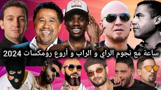 Cheb Bilal x Khaled x Mami x Akil x Moro x Lartiste x Soolking x 7toun x ElGrandeToto l Rai Remix [upl. by Gnoz]