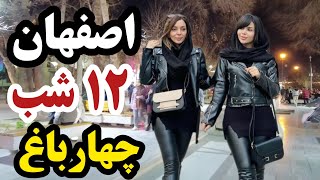 IRAN  Isfahan City Nightlife After 10 Pm Walking Tour [upl. by Clarie]