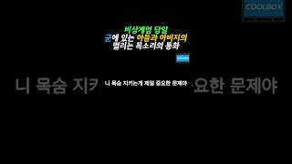 군에 있는 아들과 아버의 가슴 저린 통화 비상계엄 [upl. by Arual]