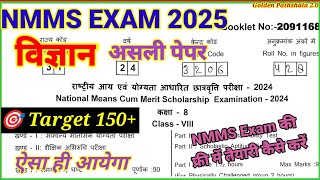 Nmms Exam paper 2025  Nmms Exam 2024 ka paper [upl. by Jasmine]