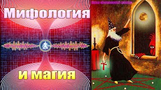 Мифология и магия Как лечили в древности [upl. by Solahcin528]