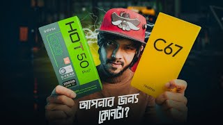 Realme Vs Infinix । কোনটা আপনার জন্য বেস্ট এবং কেন [upl. by Ahsikit]