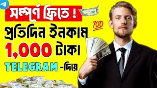 Telegram theke taka income  telegram theke taka income 2024  online income  earn money online [upl. by Chick]