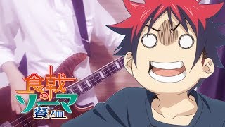 Shokugeki no Soma SS4 OP Full Bass Cover 「Symbol」by Luck Life [upl. by Adniralc]