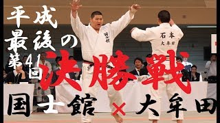 全国高校柔道選手権2019 男子団体決勝戦 国士館 ✖ 大牟田 tv2ne1 [upl. by Ainerbas]