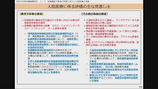 １ 令和４年度診療報酬改定の概要 （全体概要版） [upl. by Seidule]