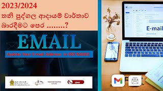 RAMIS වෙත පිවිසිමේ පියවර තනි පුද්ගල බදු ‌ගෙවන්නන් [upl. by Fisoi]