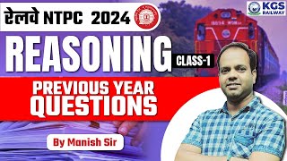 रेलवे NTPC 2024  Reasoning Previous Year Questions  Class 1  By Manish Sir  KGS Railway Exams [upl. by Ahsirhcal]