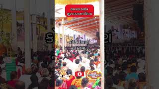 કથા મુખવાસ છે  Morari Bapu Live viralvideo shorts [upl. by Carree810]