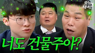 건물주 페이커T1 Faker 아형 강림 l 아는 형님 l JTBC 240127 방송 외 [upl. by Hilario]