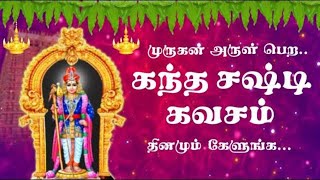 Kanda sasti kavasam with Tamil Lyrics  Sulamangalam sisters  கந்த சஷ்டி கவசம் [upl. by Nniuq848]