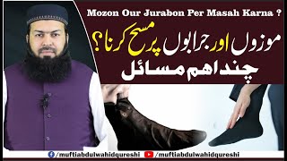 Mozon Our Jurabon Per Masah Karna   Chand Ehm Masail  Mufti Abdul Wahid Qureshi [upl. by Tepper]