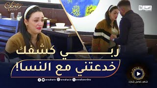 مقالب رمضان دايرة فيه ثقة كبيرة وهو خدعها مع أخرى شوفوا ردة فعلها [upl. by Aplihs]